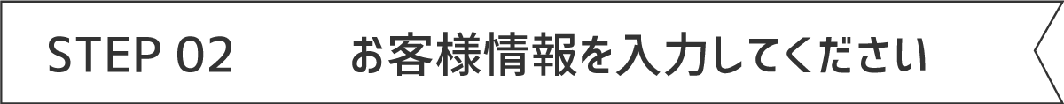 ご希望の条件を選択してください