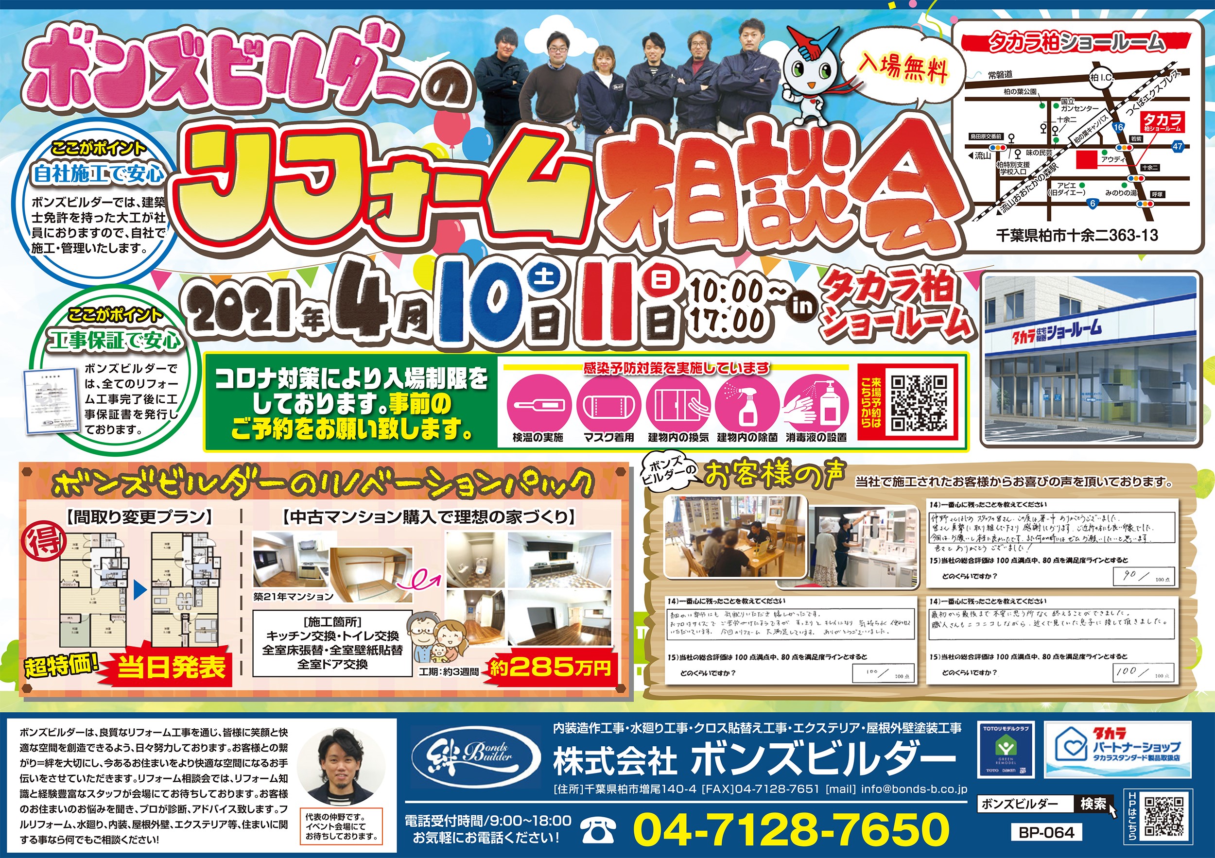 千葉県松戸市 柏市でリフォーム リノベーションするならボンズビルダー 千葉県松戸市 柏市でリフォーム リノベーションするならボンズビルダー